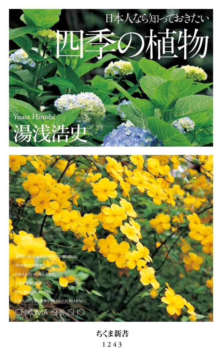 Plants of the Four Seasons: What Every Japanese Person Should Know (Chikuma Shinsho 1243)