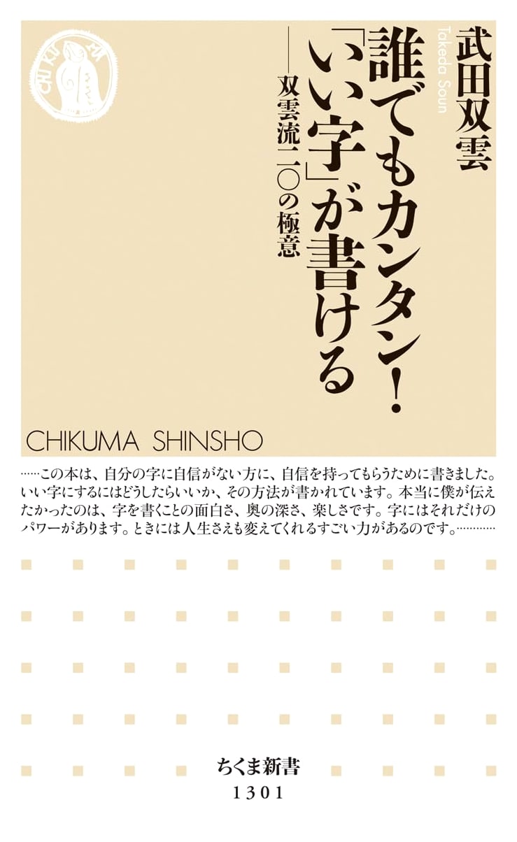 Anyone Can Write Beautiful Characters: A Simple Guide by Souun Takeda