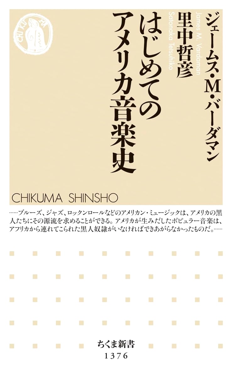 An Introduction to American Music History (Chikuma Shinsho Series)