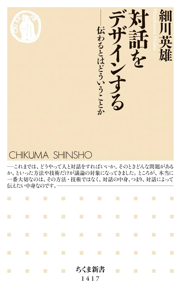Designing Dialogue (Chikuma Shinsho Series)