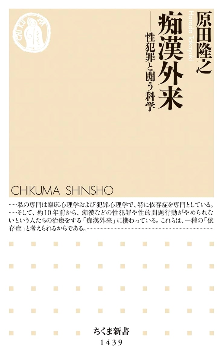 Chikan Clinic: Public Harassment in Japan