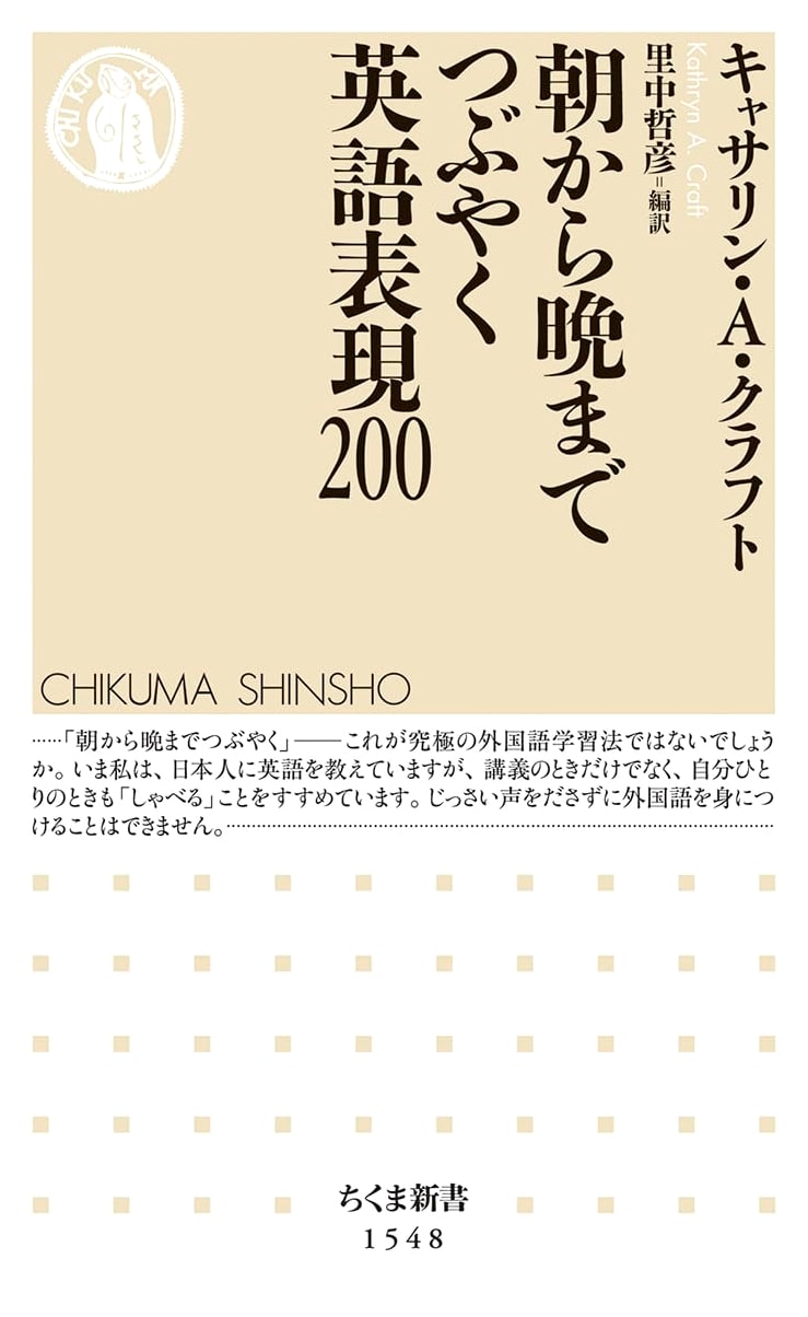200 English Phrases to Murmur from Morning to Night (Chikuma Shinsho)