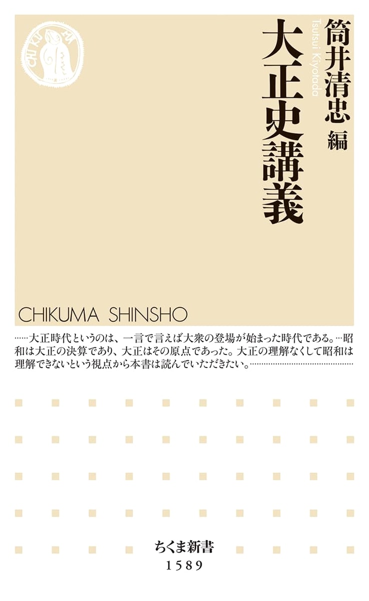 Lectures on the History of the Taisho Era