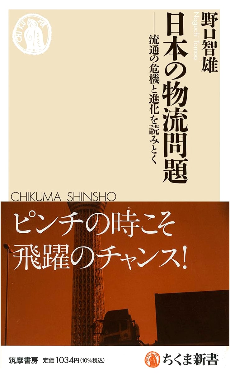Japan's Logistics Issues: Understanding the Crisis and Evolution of Distribution