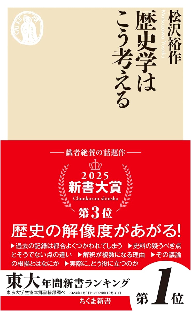 Historical Thinking: An Introduction by Yusaku Matsuzawa