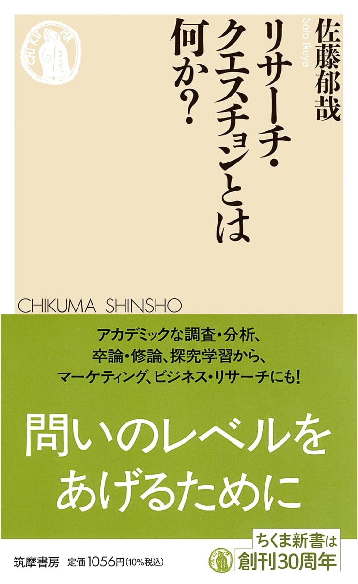 What is a Research Question? Ikuya Sato (Chikuma Shinsho)