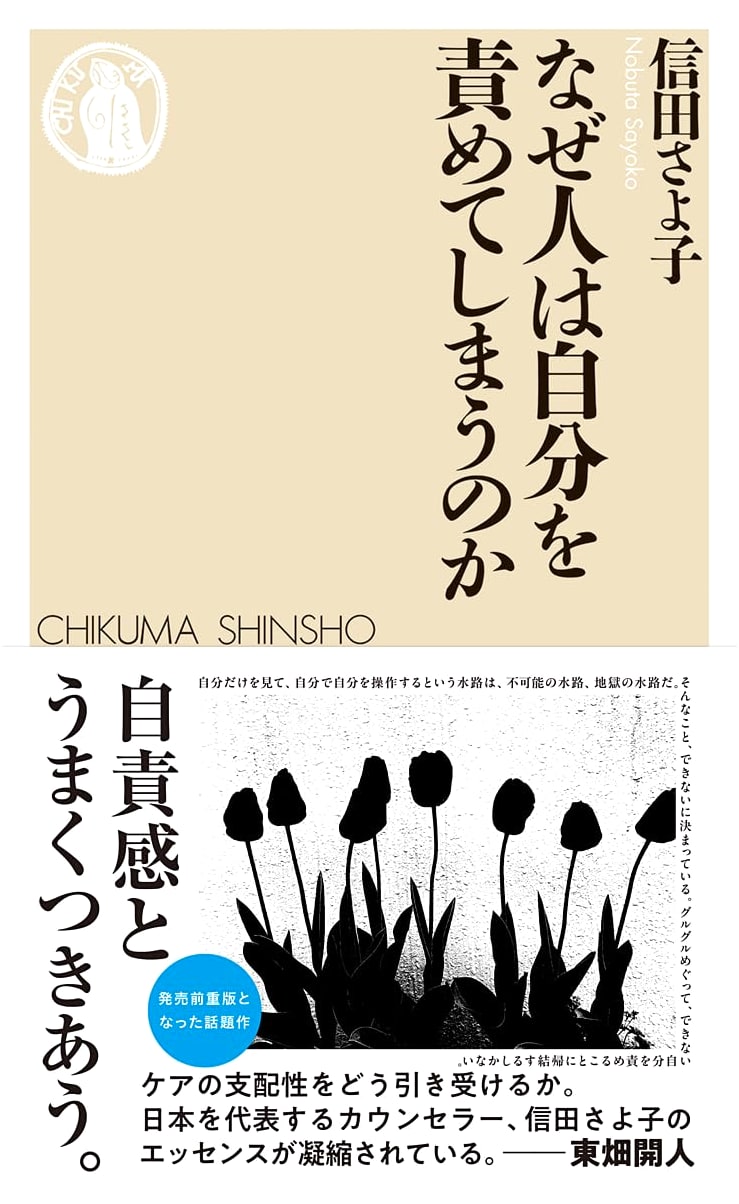 Why Do People Blame Themselves? by Sayoko Nobuta