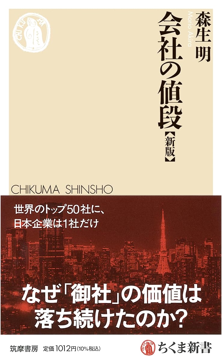 The Price of a Company, Revised Edition by Akira Morio