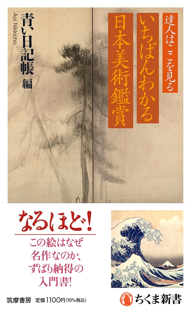 The Expert's Eye: Appreciating Japanese Art