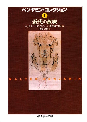 Walter Benjamin: Selected Writings, Vol. 1 (Chikuma Gakugei Bunko)