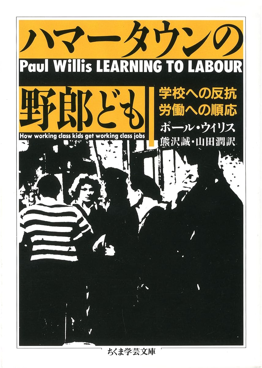 Paul Willis's Hometown Lads: Rebellion Against School, Conformity to Labor