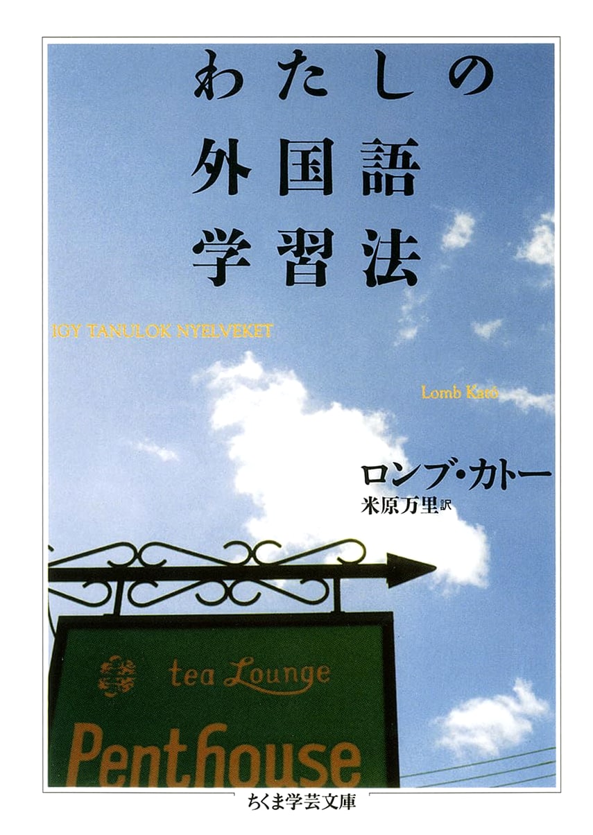 My Foreign Language Learning Methods