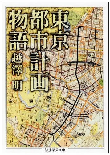 The Story of Tokyo's Urban Planning: Chikuma Academic Library Edition