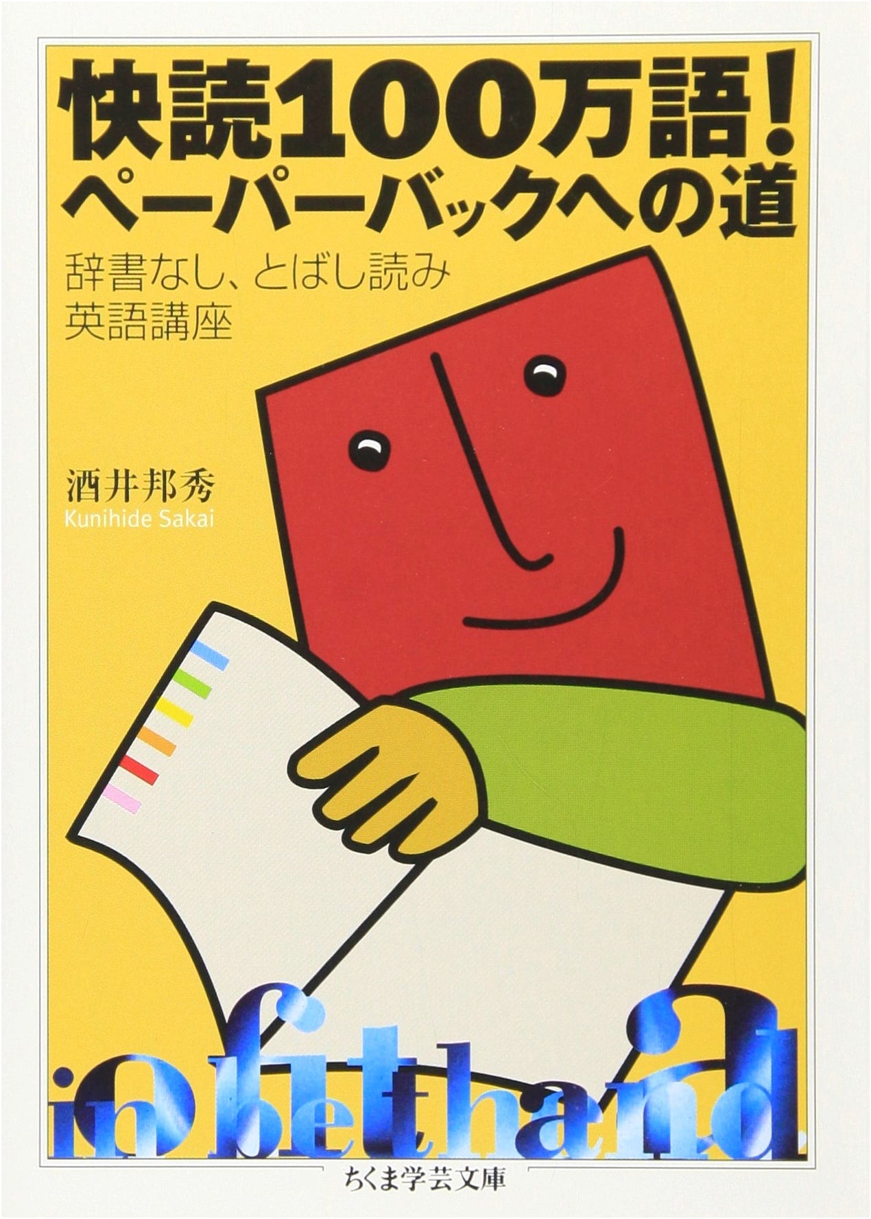 Enjoy a Million Words: Your Path to Paperbacks - English Course for Dictionary-Free Skimming