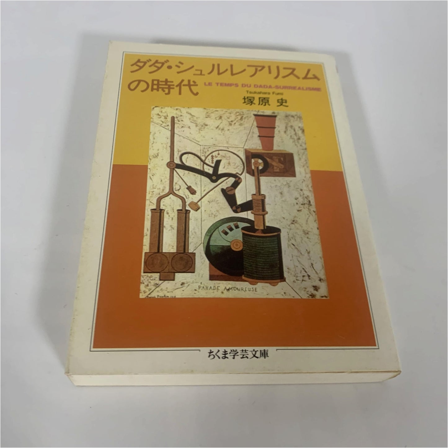 The Age of Dada and Surrealism (Chikuma Academic Library Tsu 6-1)