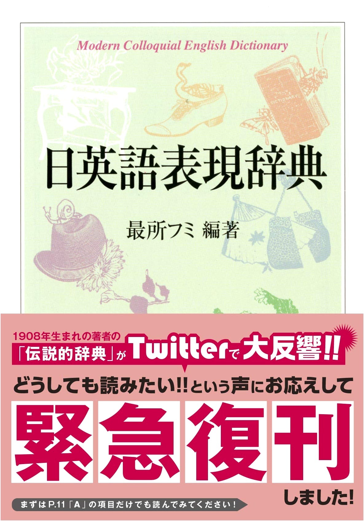 Japanese-English Dictionary of Expressions