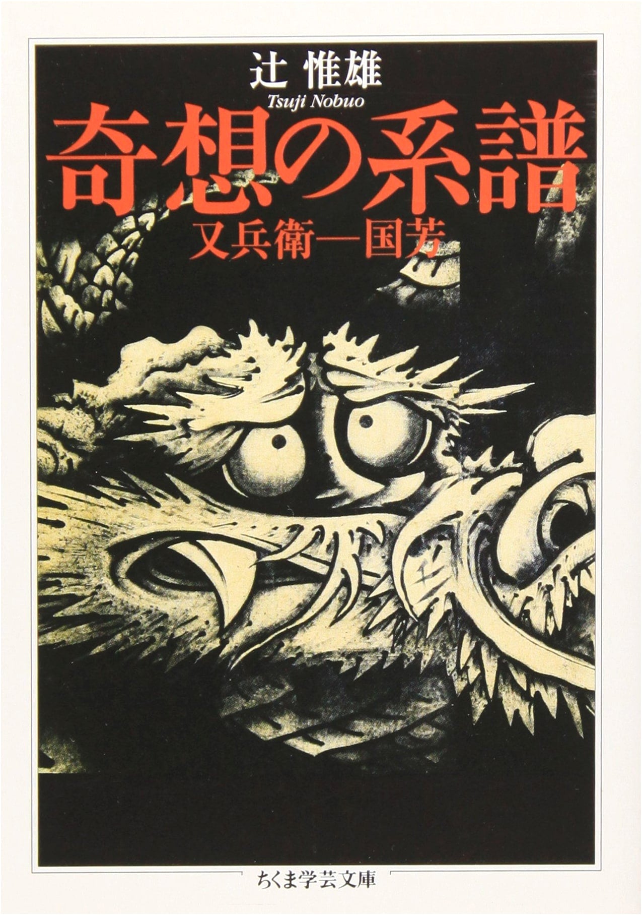 Lineage of the Fantastical: Japanese Art and Eccentricity