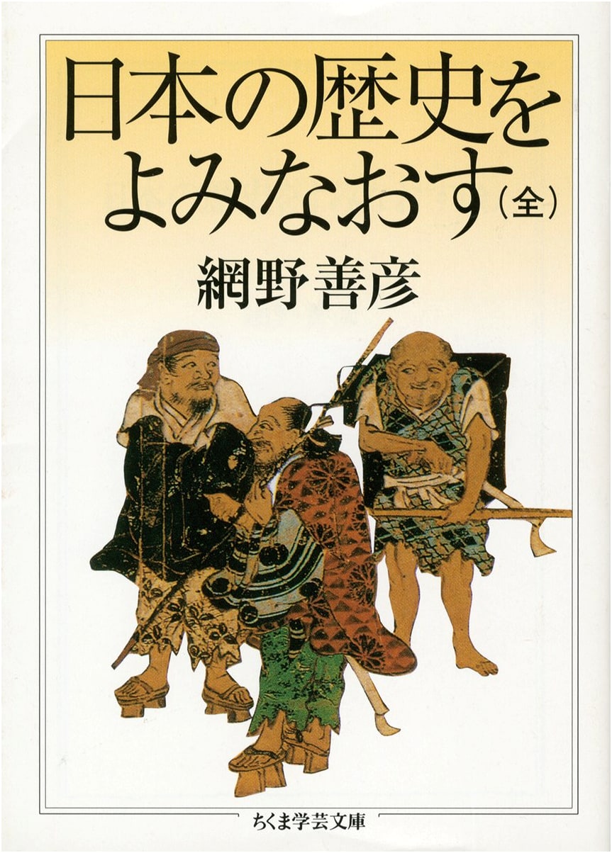 Re-Reading Japanese History by Yoshihiko Amino