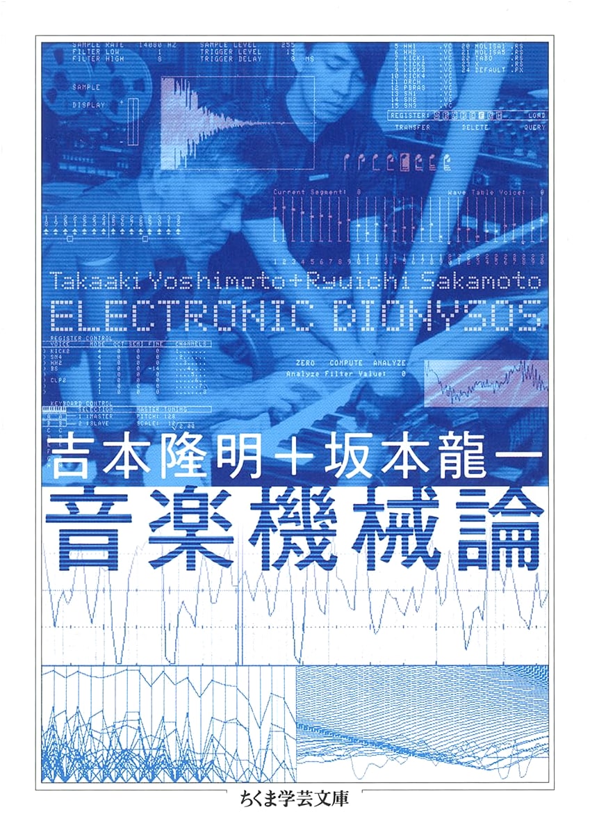 Music Machine Theory: ELECTRONIC DIONYSOS
