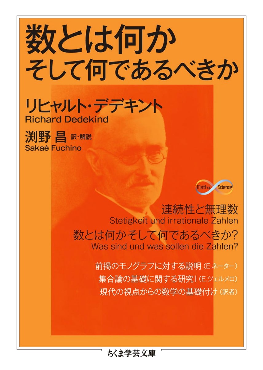 What is Number and What Should it Be? (Chikuma Academic Library)