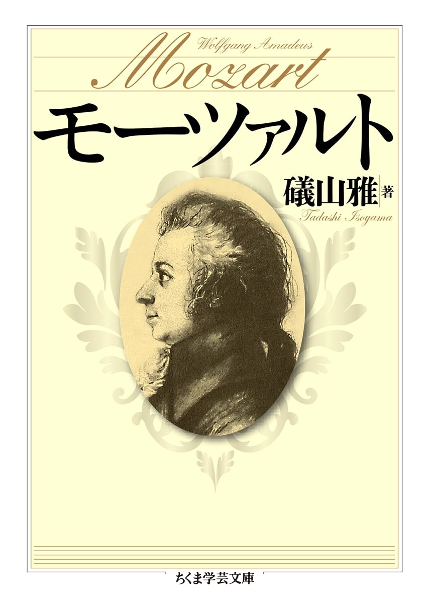 Mozart (Chikuma Gakugei Bunko I 48-1)