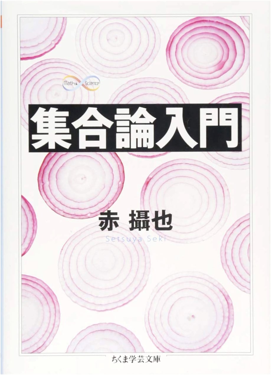 Introduction to Set Theory (Chikuma Gakugei Bunko Se 3-1 Math&Science)