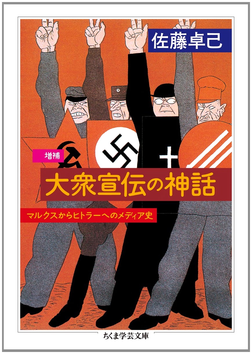 Expanded Myth of Mass Propaganda: Media History from Marx to Hitler
