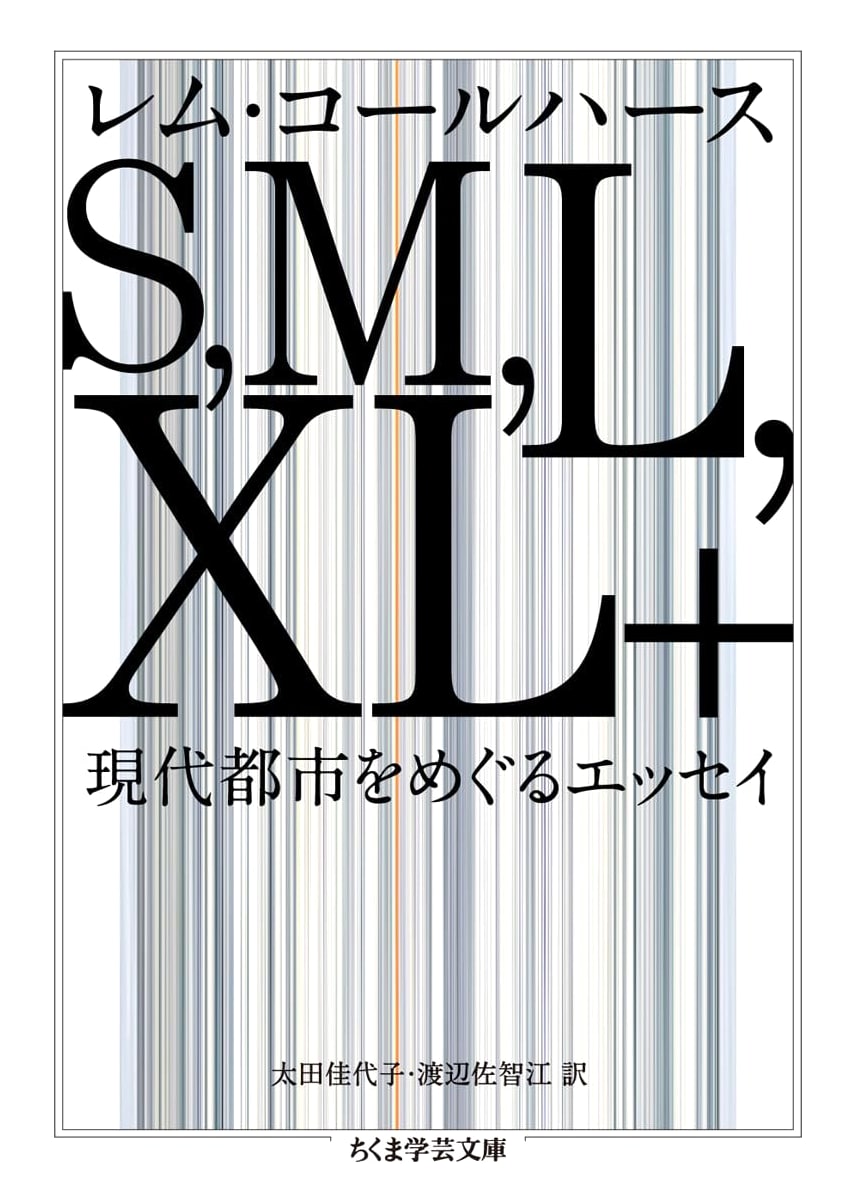 S,M,L,XL+: Essays on Modern Cities