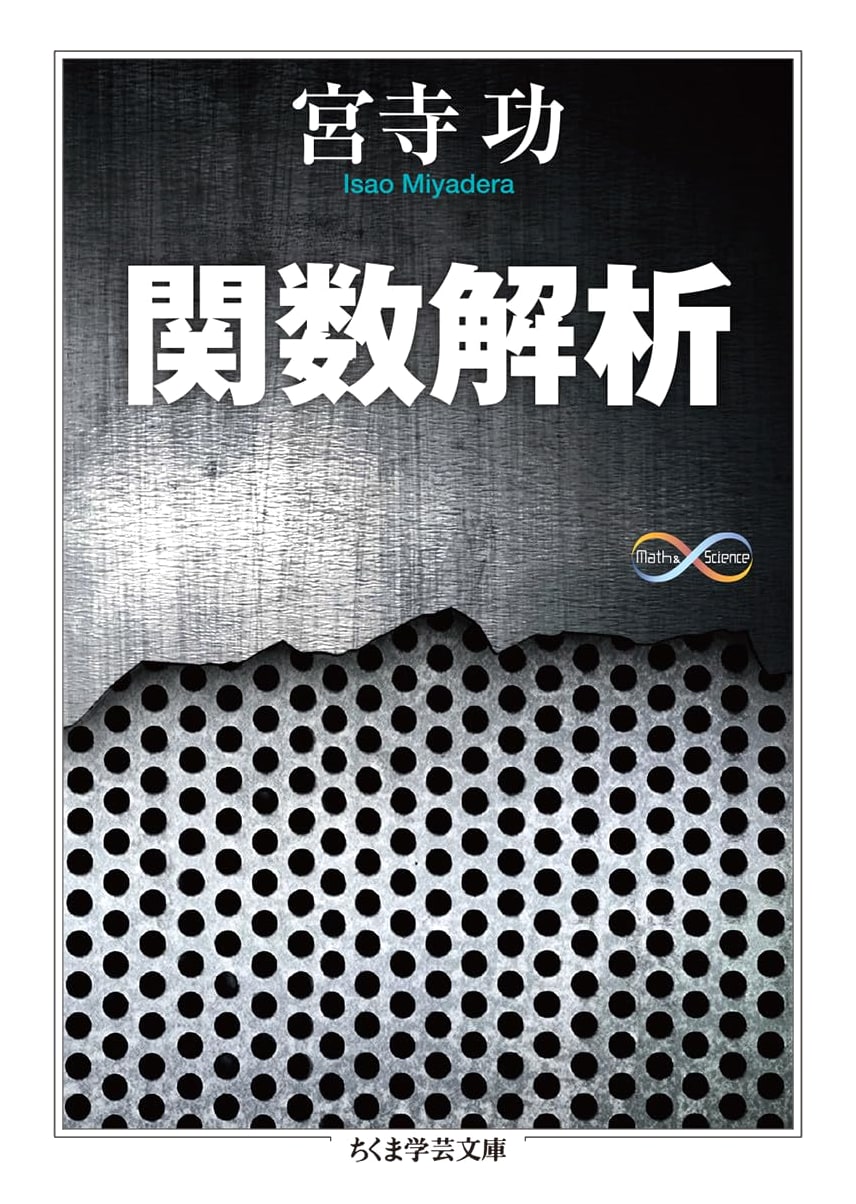 Functional Analysis (Chikuma Academic Paperback Library)