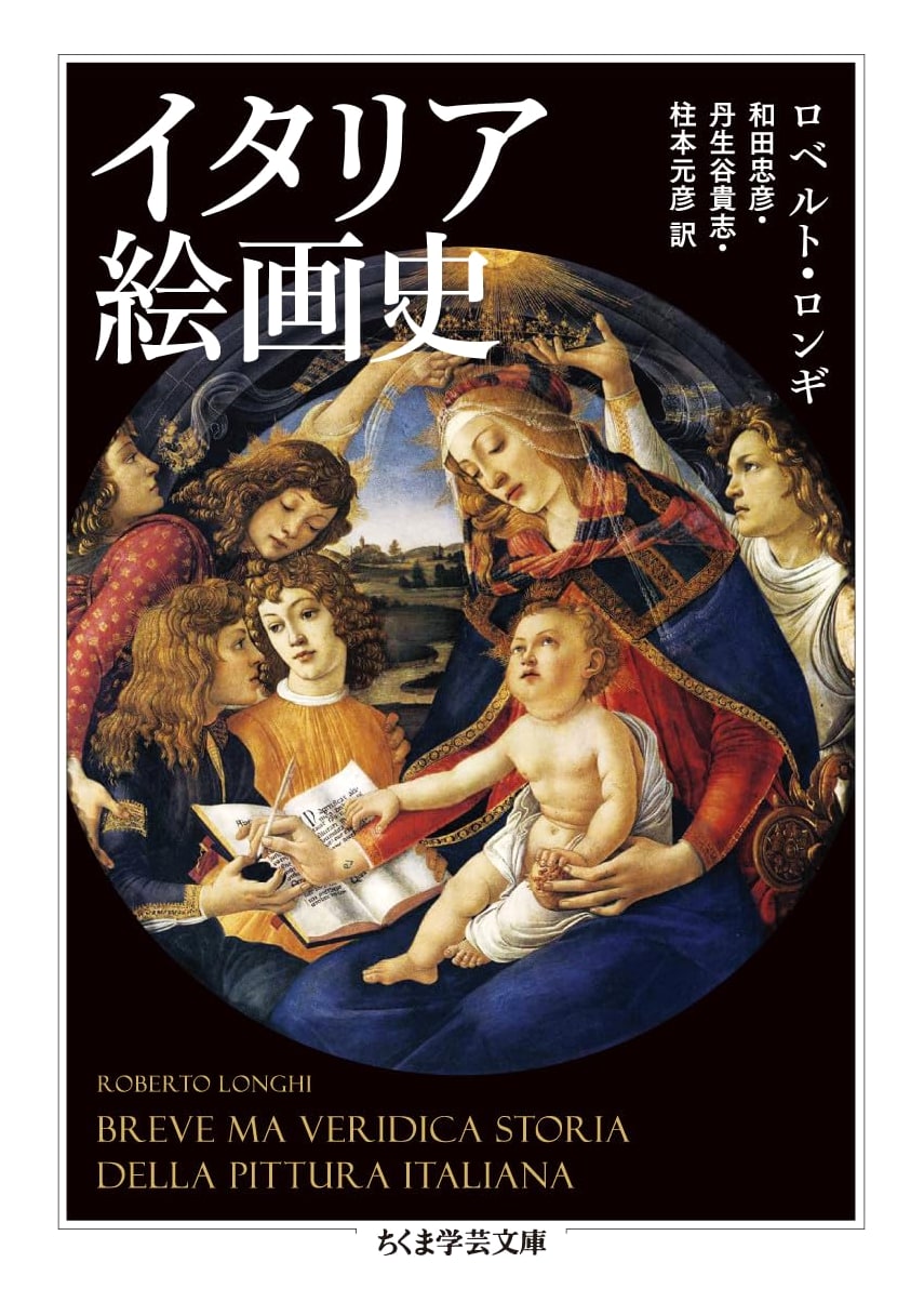 History of Italian Painting (Chikuma Gakugei Bunko)