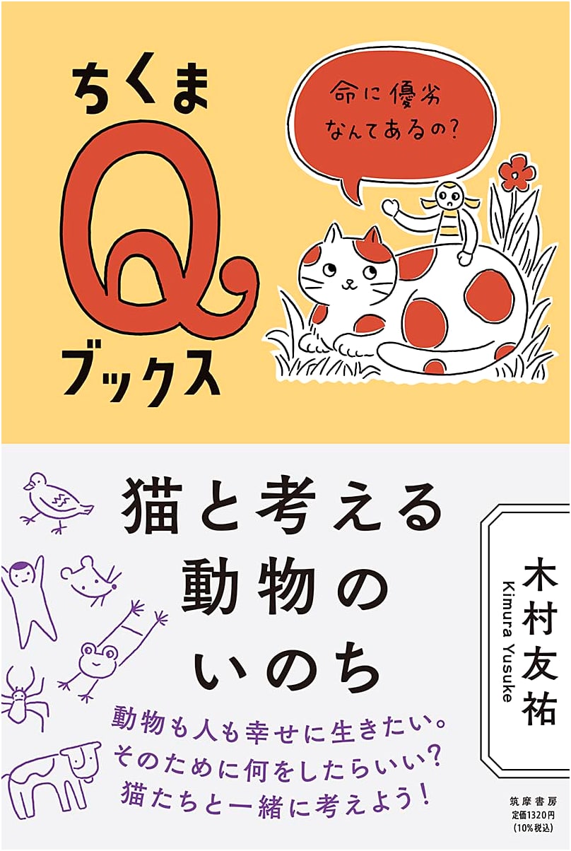 A Cat's Thoughts on Animal Life: Is There a Hierarchy of Worth? (Chikuma Q Books)