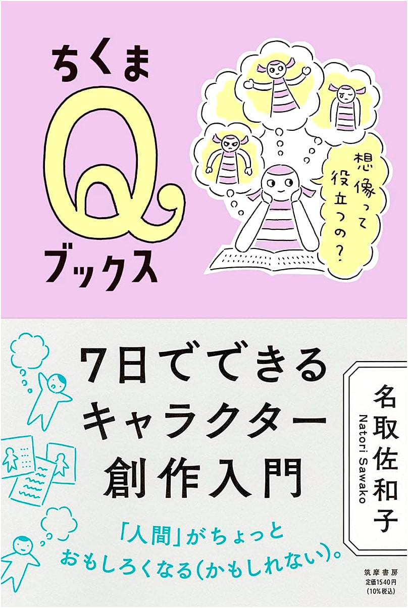 A 7-Day Introduction to Character Creation: Does Imagination Help? (Chikuma Q Books)