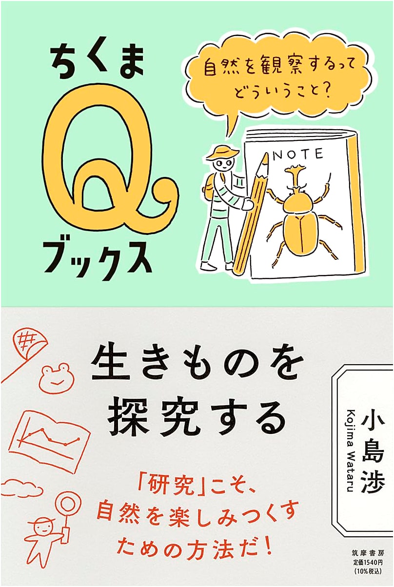 Exploring Living Things: What Does It Mean to Observe Nature? (Chikuma Q Books)