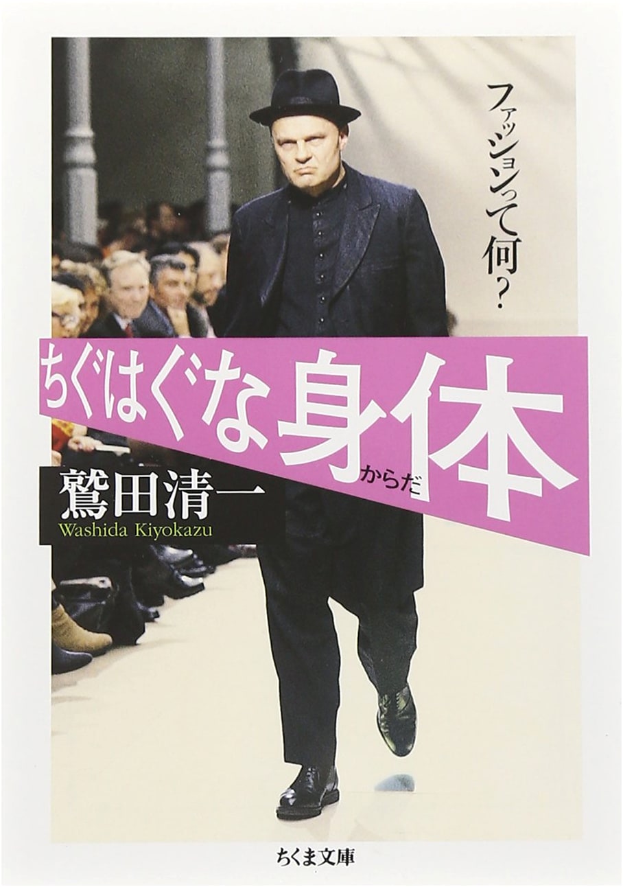 Incongruous Bodies: What is Fashion? by Kiyokazu Washida