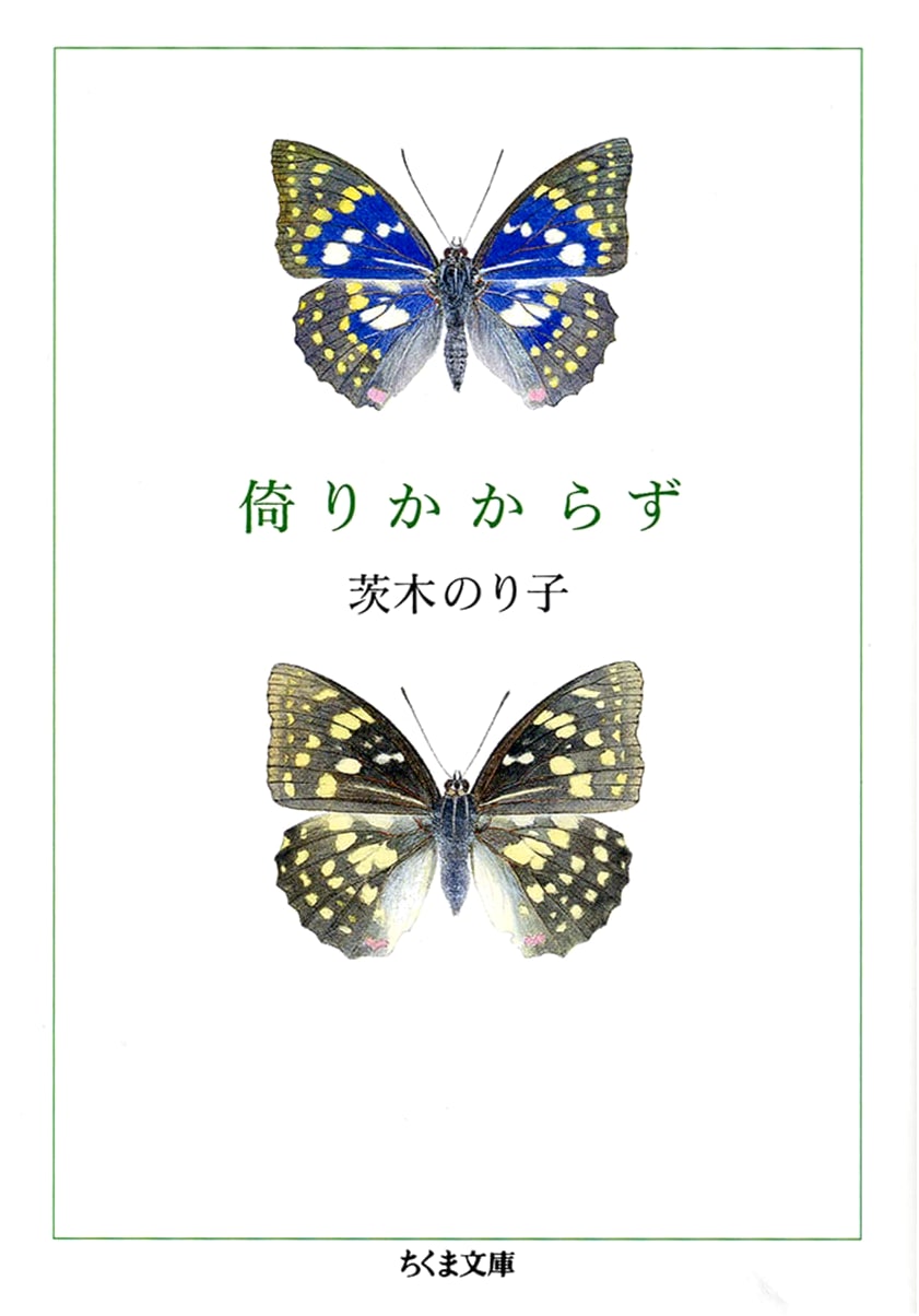 Don't Lean On: Poems by Noriko Ibaraki