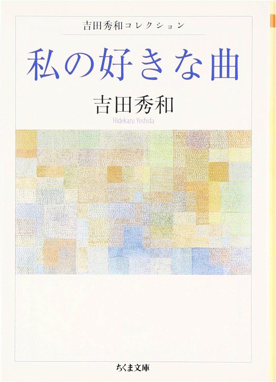 My Favorite Tunes: Chikuma Library Edition (Yo 20-1)