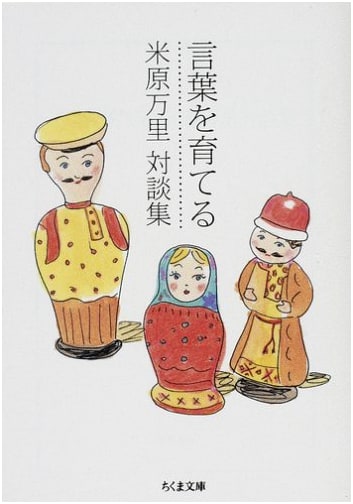 Cultivating Words: A Collection of Dialogues by Marie Yonehara