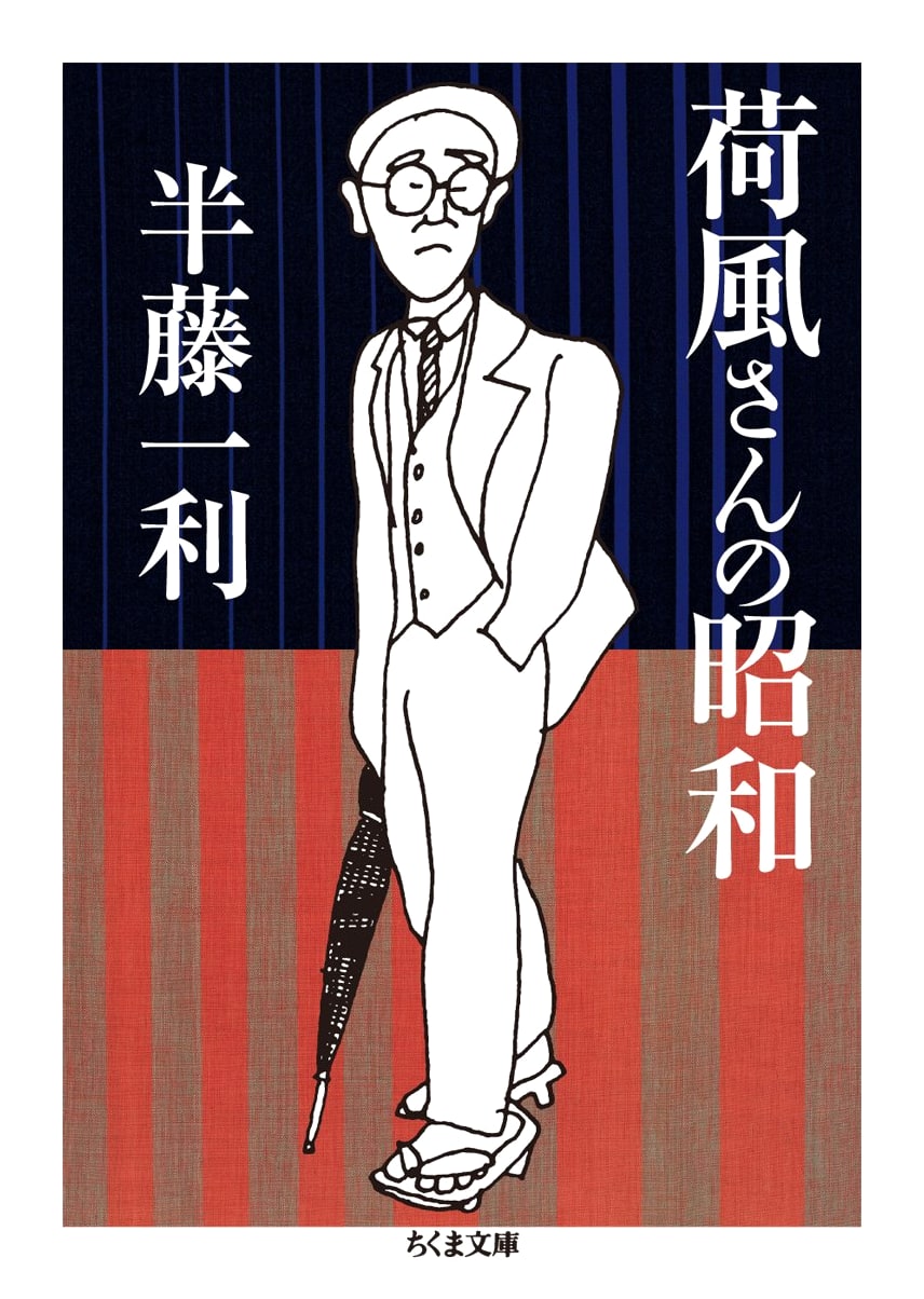 Nagai Kafu's Showa Era