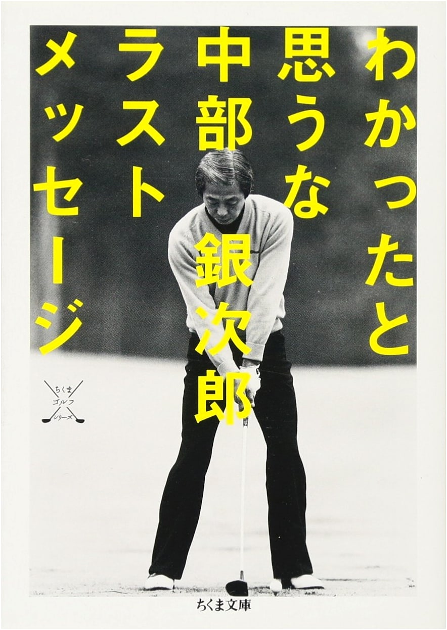 Ginjiro Nakabe's Last Message: Don't Assume You Understand