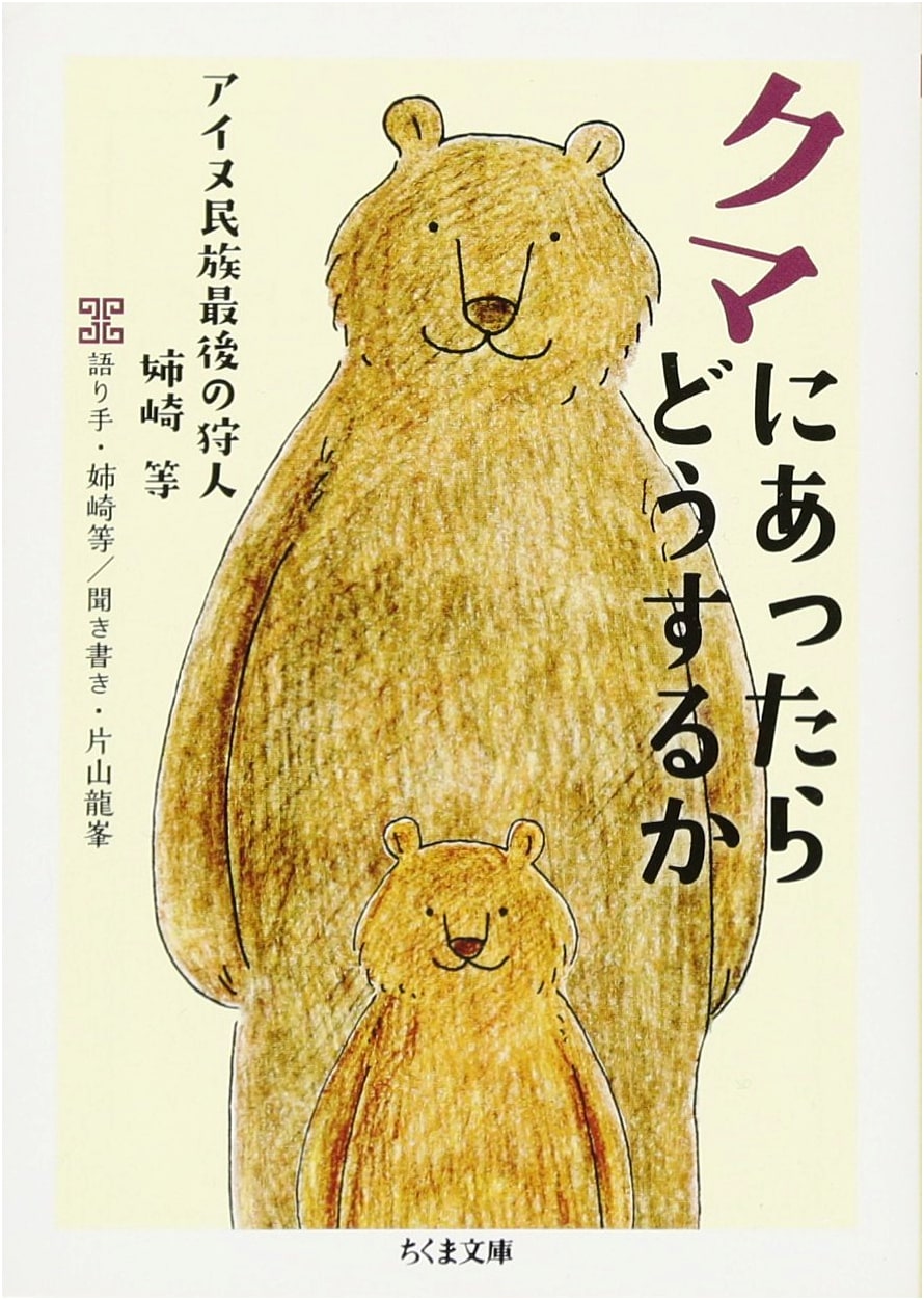 What to Do If You Meet a Bear: Ane崎等, The Last Ainu Hunter