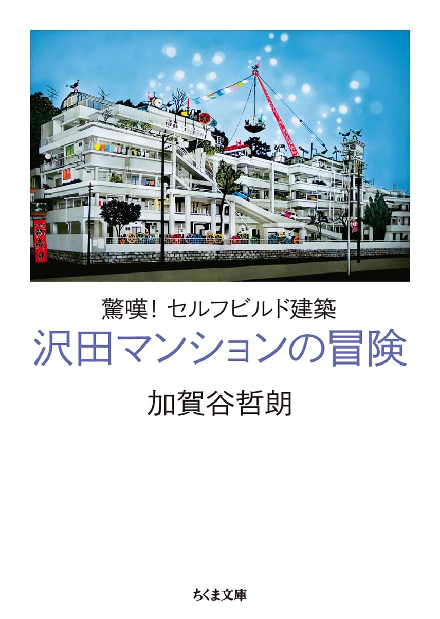 Astonishing! Self-Built Architecture: The Adventures of Sawada Mansion