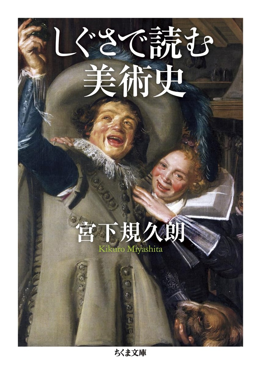 Art History Through Gestures