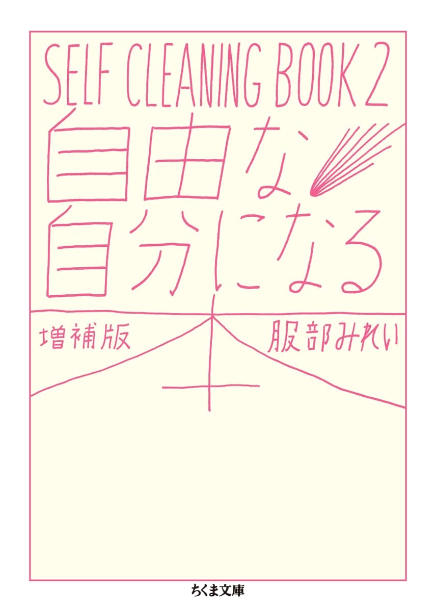 The Book to Becoming Your Free Self, Enlarged Edition: SELF CLEANING BOOK 2