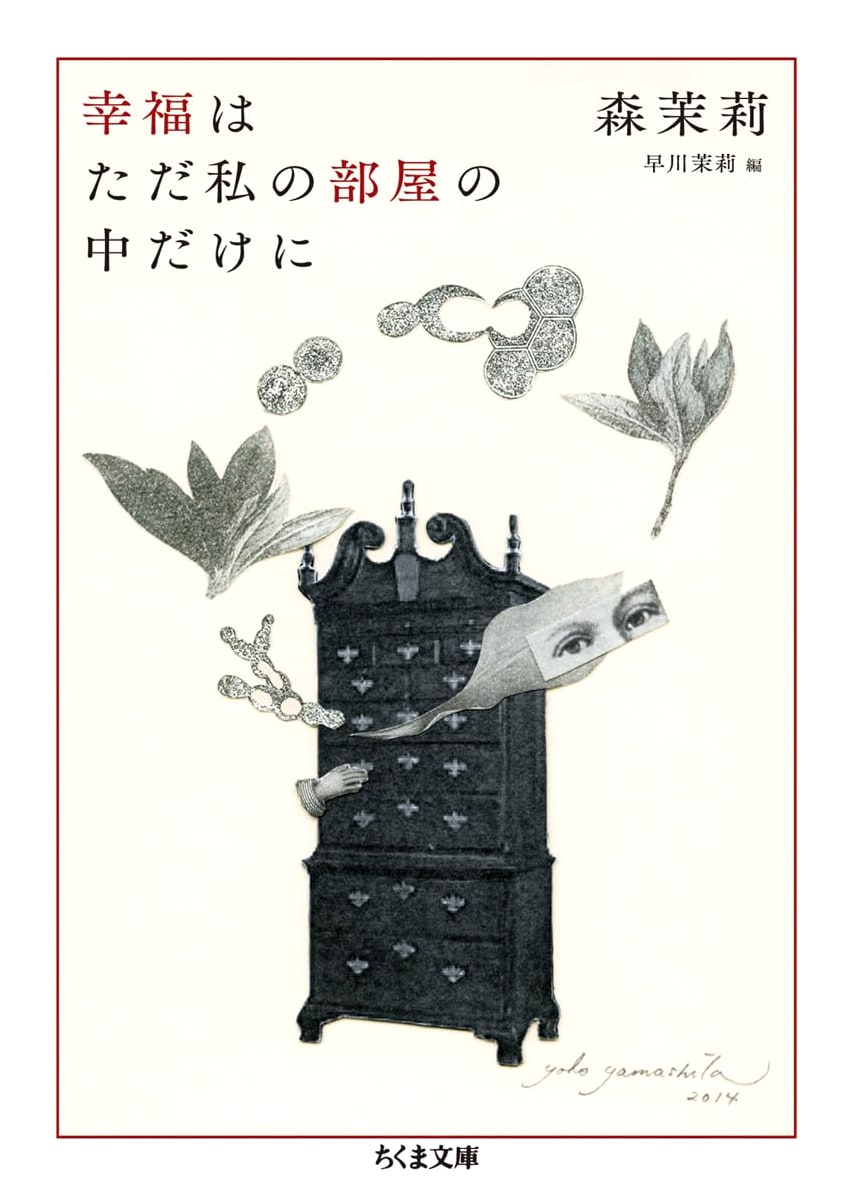 Happiness is Only in My Room by Mori Mari