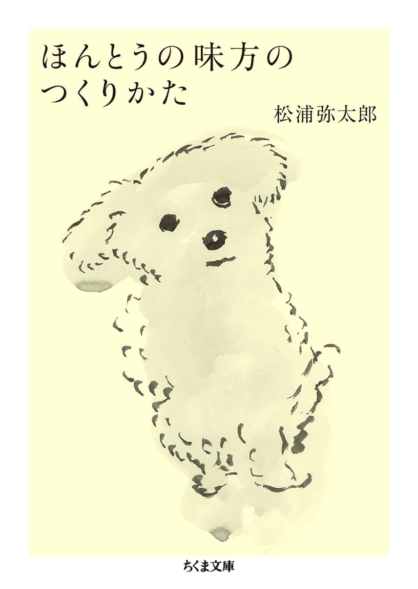 How to Make True Friends by Yataro Matsuura