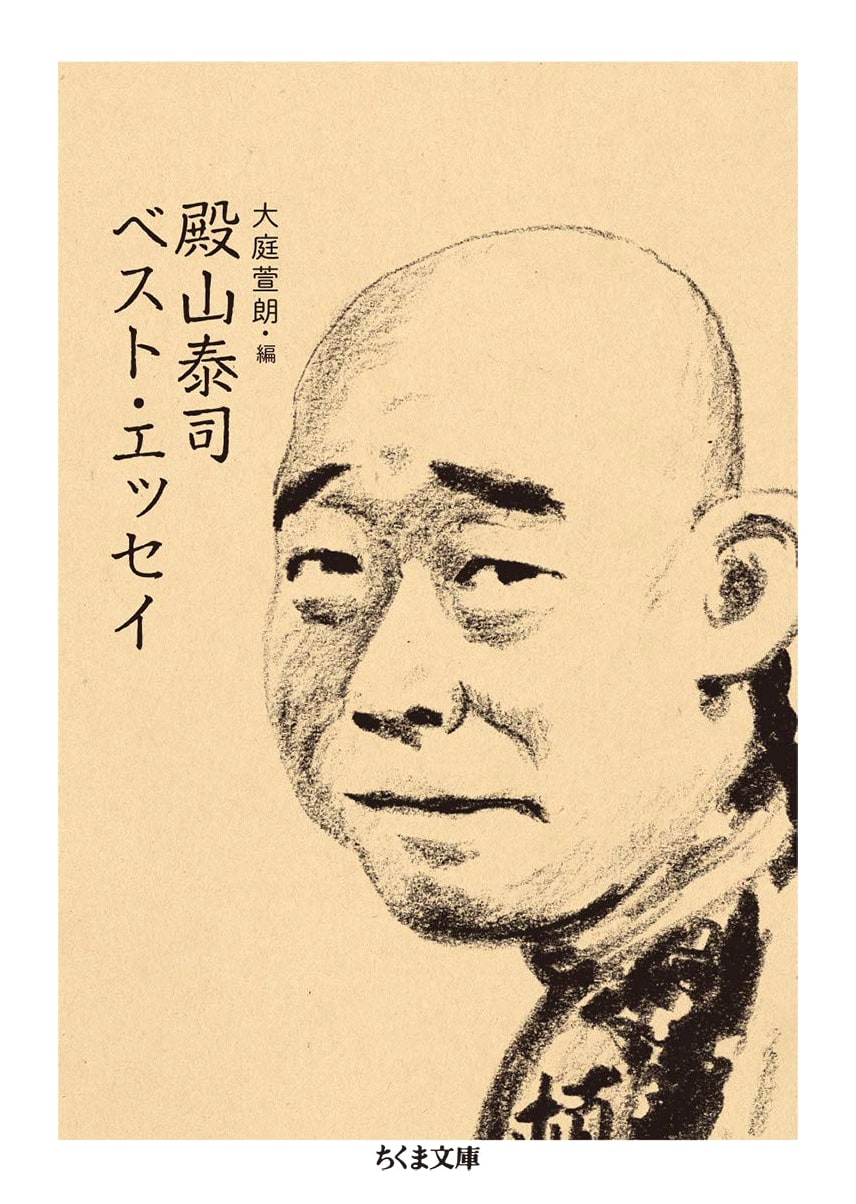 Yasuji Tonoyama: Best Essays (Chikuma Bunko)