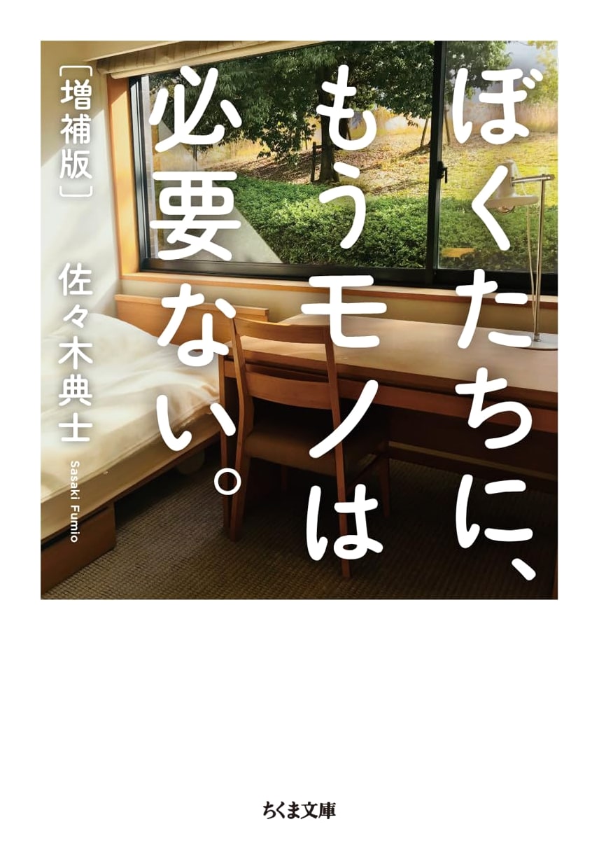 We Don't Need Things Anymore: Expanded Edition by Fumio Sasaki
