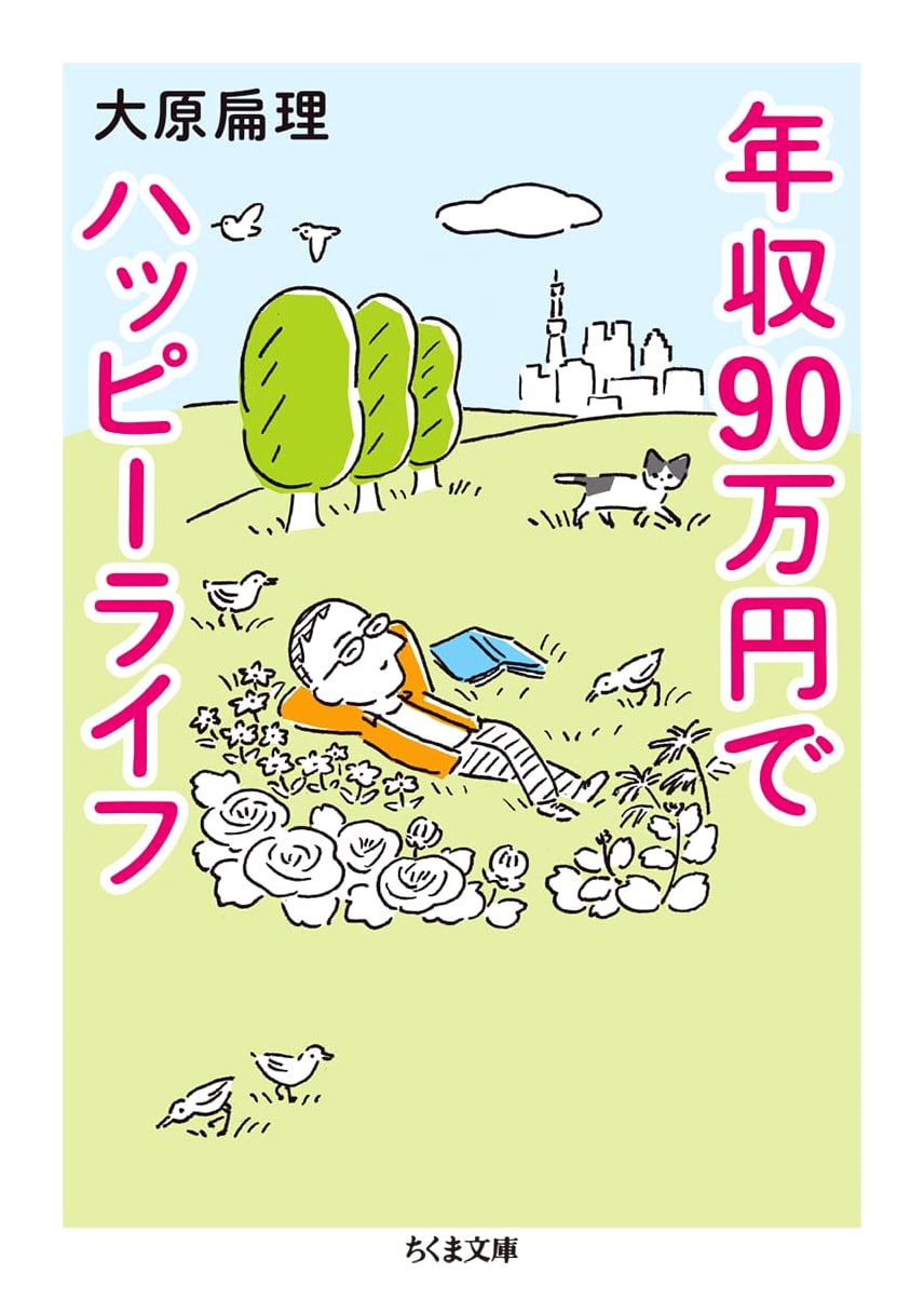 Happy Living on an Annual Income of 900,000 Yen by Oohara, Henri