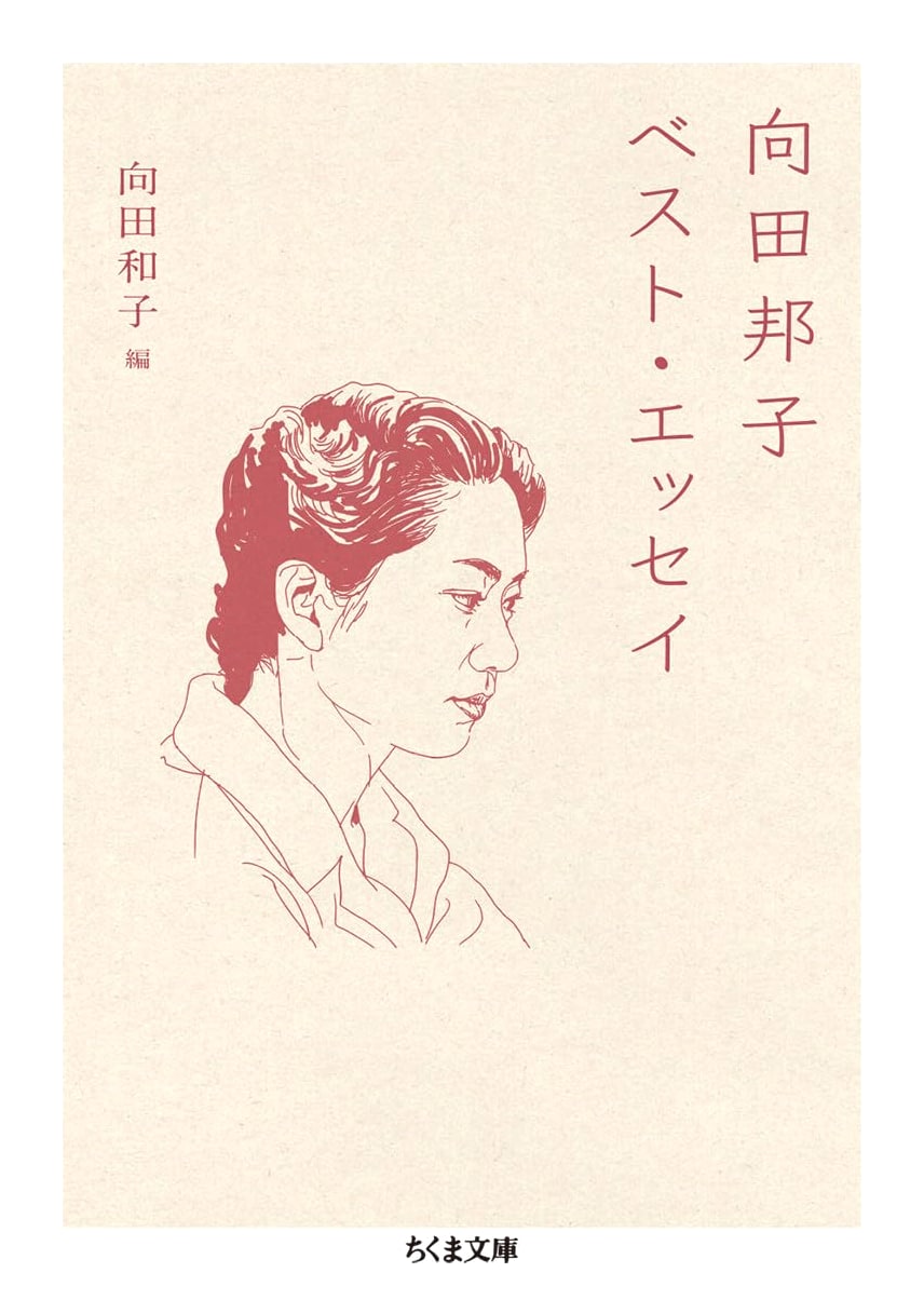Kuniko Mukoda's Best Essays