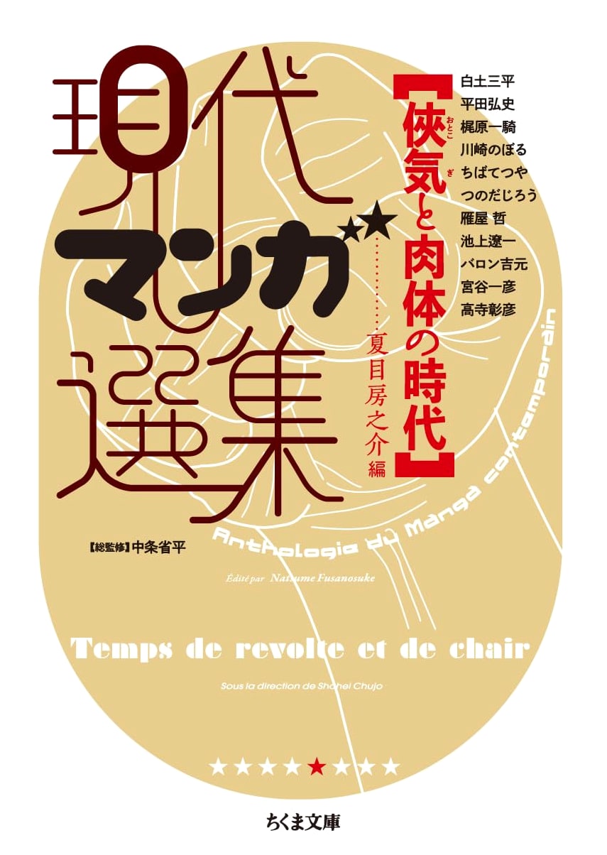 An Era of Gallantry and the Flesh: Modern Manga Collection